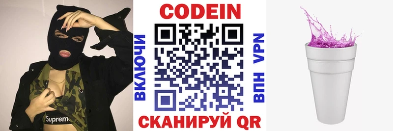 Codein Purple Drank  Обнинск 
